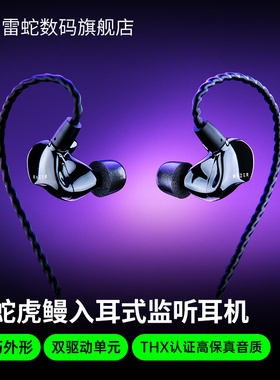 Razer雷蛇虎鳗入耳式监听混合双驱动降噪THX直播创作游戏音乐耳机