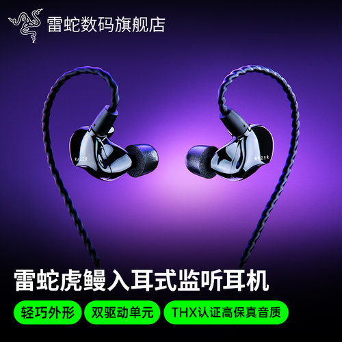 雷蛇虎鳗有线耳机THX音效
