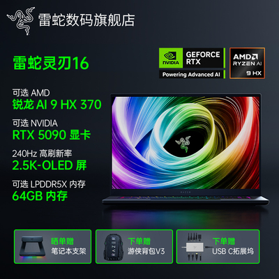 雷蛇灵刃16轻薄AI游戏笔记本电脑