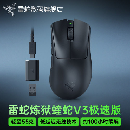 雷蛇蝰蛇V3极速版无线鼠标