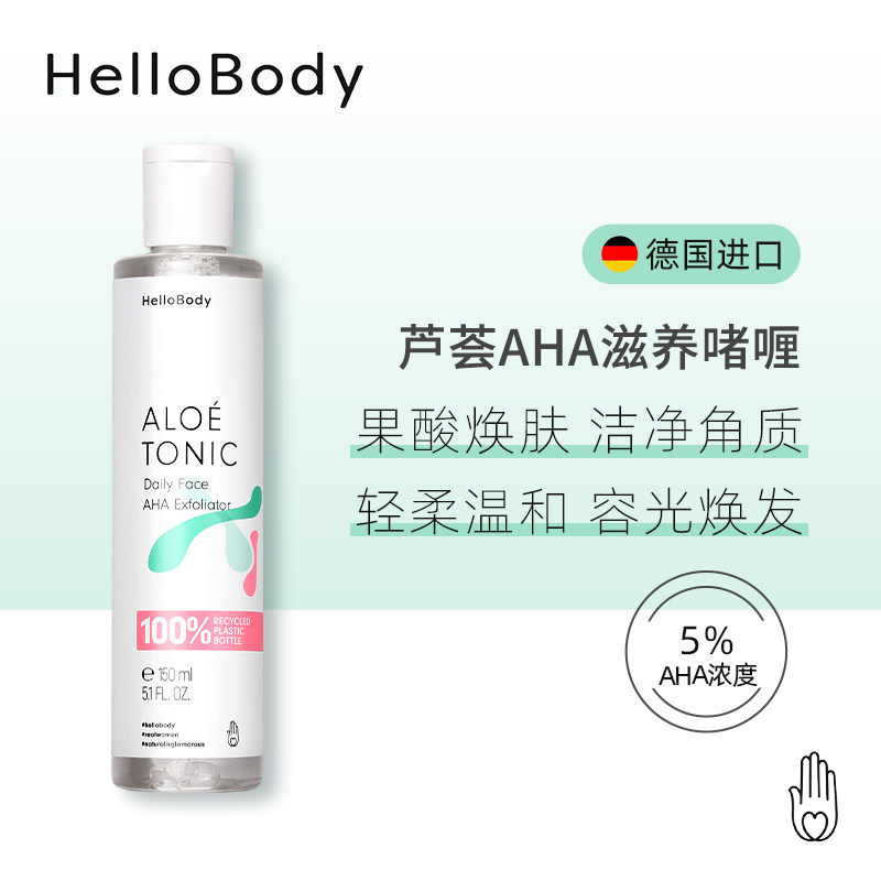 3hellobody芦荟每日滋养果酸AHA面部换肤去角质清洁啫喱女温和补水