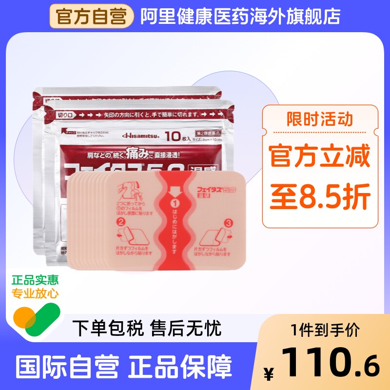 日本进口久光制药 5.0温感久光贴伤筋膏药镇痛贴20枚关节肌肉腰痛