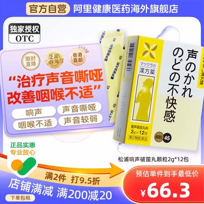 日本治疗失声嗓子哑声音嘶哑声带修复喉咙不舒服卡痰润喉失声的药