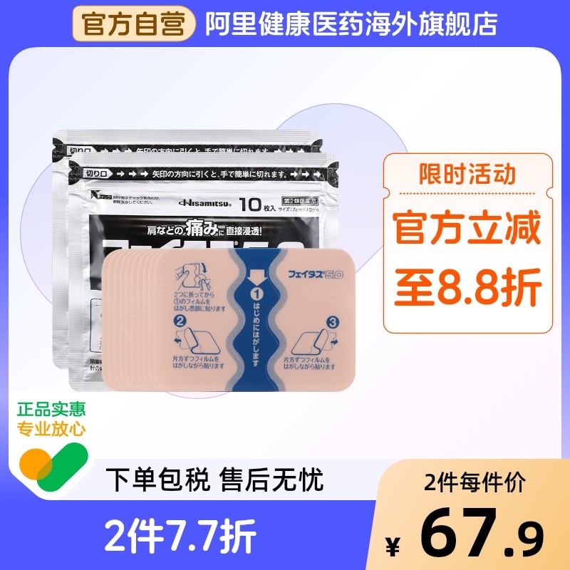 日本久光制药撒隆巴斯5.0腰酸背痛膏药关节肩颈痛 消炎镇痛贴20枚,OTC药品/国际医药,国际风湿骨伤药品,淘宝优惠券,粉丝福利购,淘宝优惠卷