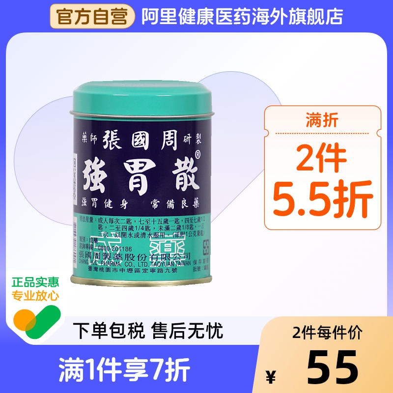 张国周强胃散台湾养胃胃痛健胃消化不良胃酸过多胃胀助消化旗舰店