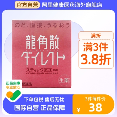 日本进口龙角散清喉直爽颗粒 润喉清爽水蜜桃味16包