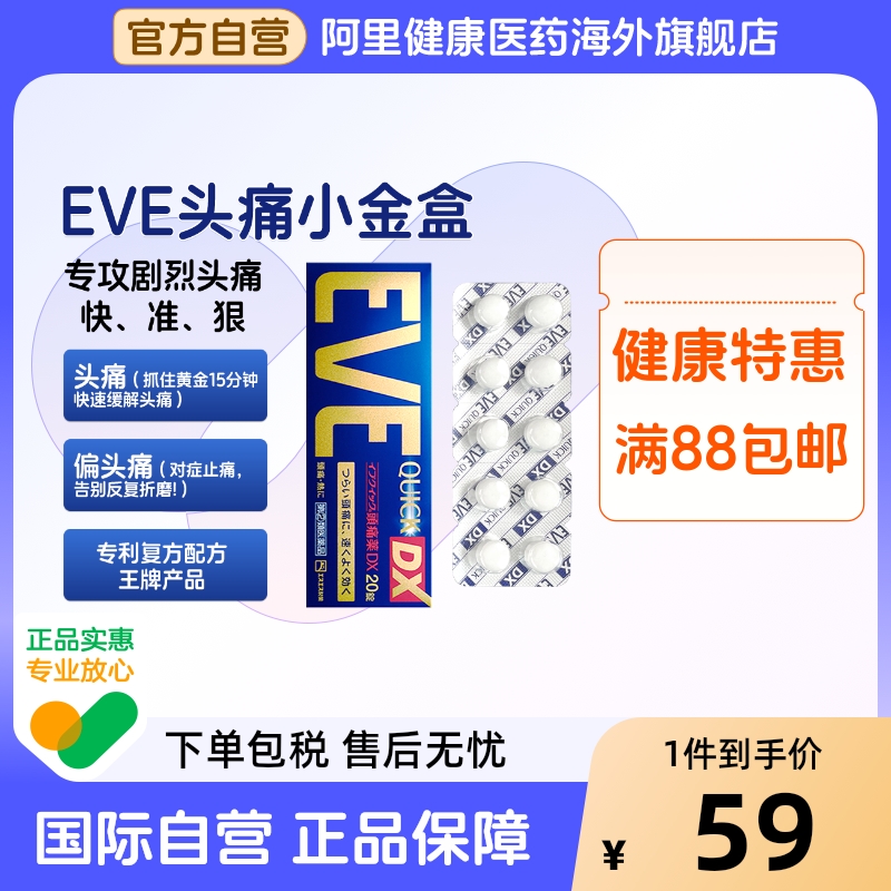 日本白兔eve止痛药金色20粒/盒止疼药头疼进口原装头痛官方正品
