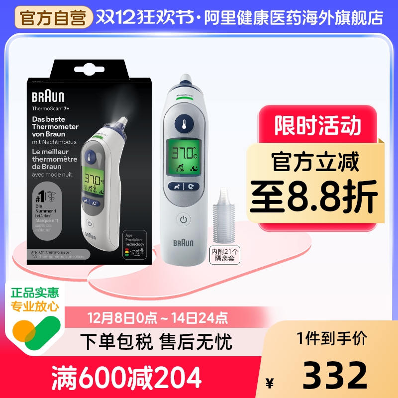 德国Braun博朗红外线耳温枪测温体温计IRT6525WE6520婴儿儿童枪带