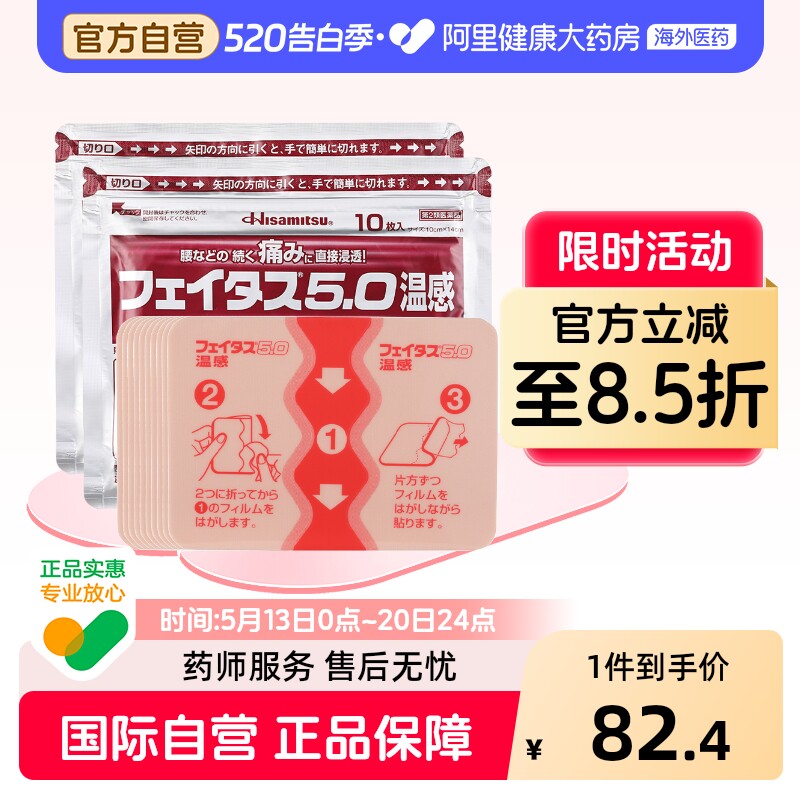 日本久光制药5.0温感伤筋膏药镇痛贴 大判10枚关节肌肉痛腰痛膏药