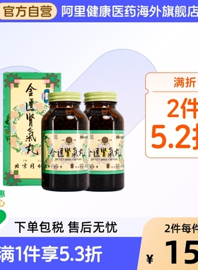 同仁堂北京金匮肾气丸600*2hkc旗舰店药房官方同仁堂金匮肾气丸