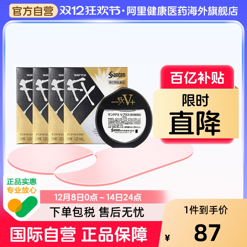 日本santen参天FX金色眼药水滴眼液正品代购原装缓解眼疲劳12ml*4