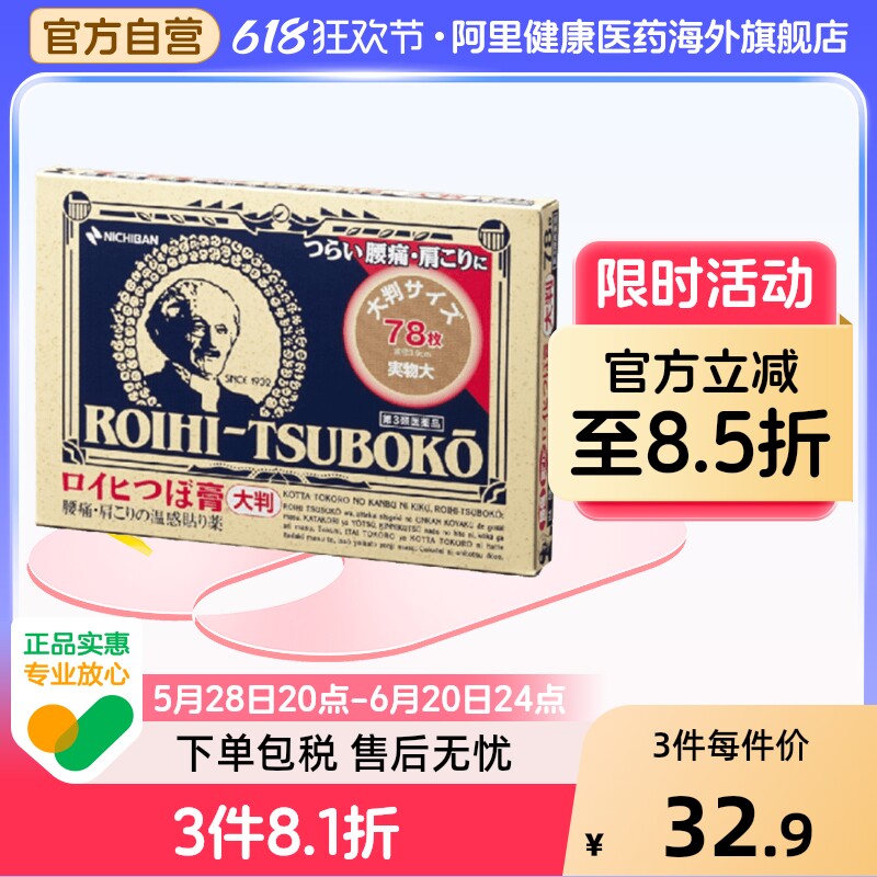 NICHIBAN米琪邦大判穴位膏药贴肌肉痛关节腰疼痛跌打伤扭伤78枚