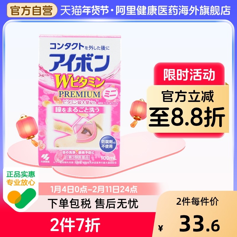 日本小林制药洗眼液100ml原装进口滴眼液缓解眼疲劳粉色款3-4度