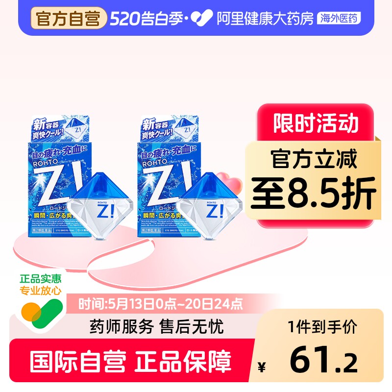 日本进口乐敦劲Z眼药水裸眼缓解眼疲劳清凉滴眼液提神12ml*2件
