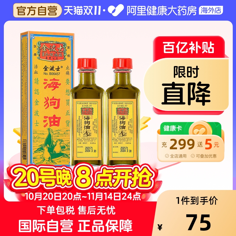 星加坡鸿威GOLDBOSS金波士海狗油中国香港版代购正品进口28ml*2