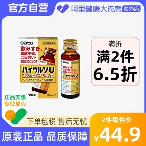 日本佐藤制药sato护肝解酒药30ml*2瓶快速醒酒宿醉呕吐应酬必备