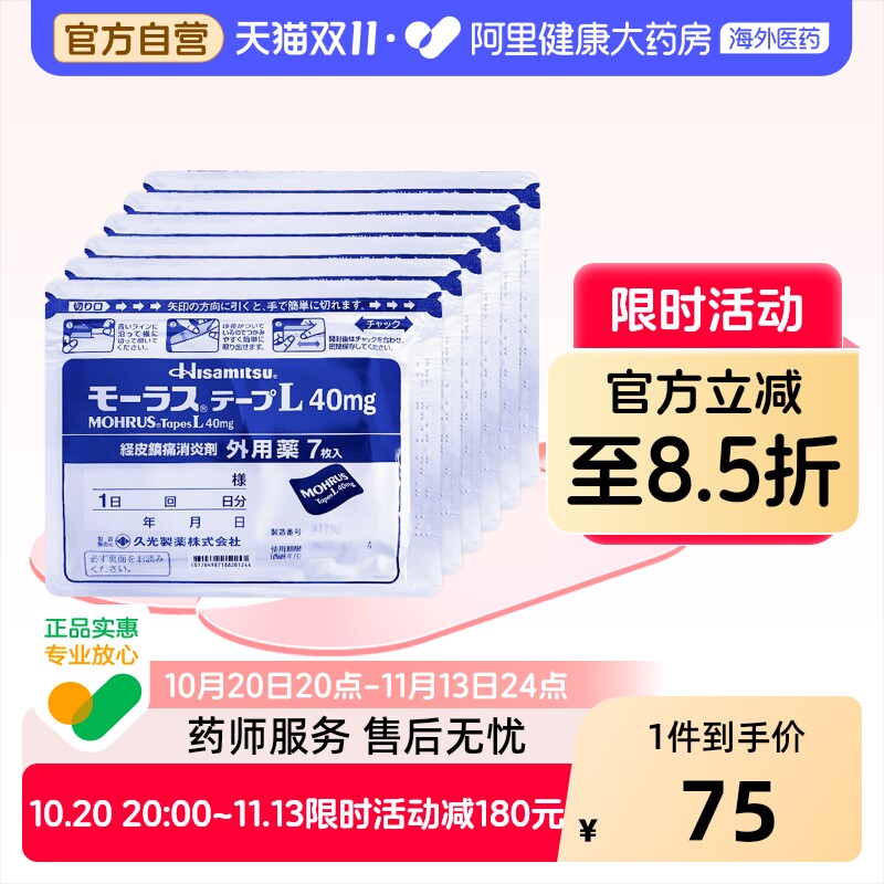 久光贴30包 291元 - 86线报