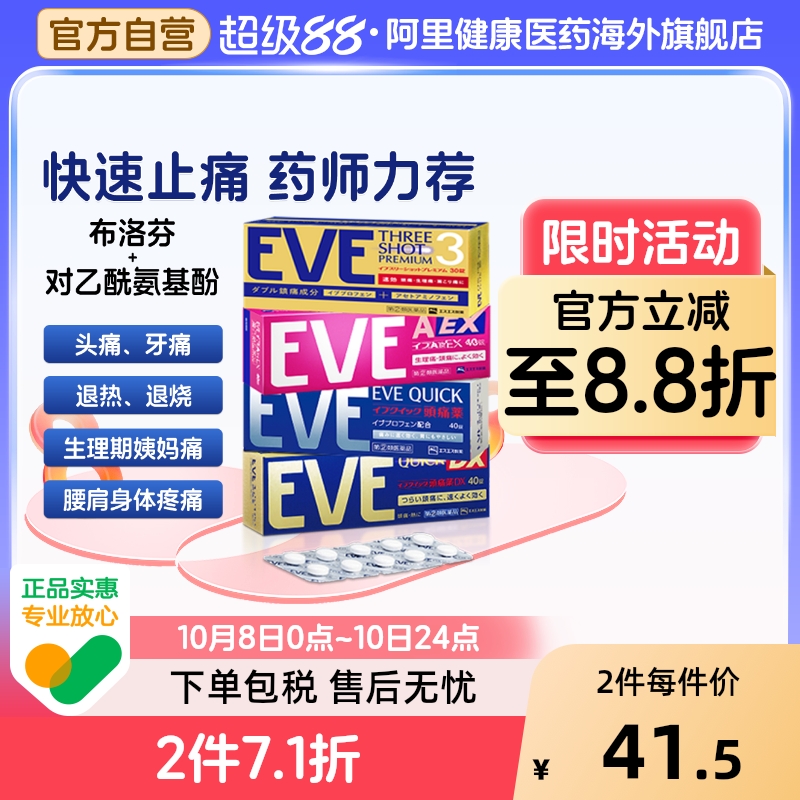 日本白兔eve止疼退烧头疼药牙痛生理痛经速效止痛 布洛芬片偏头痛