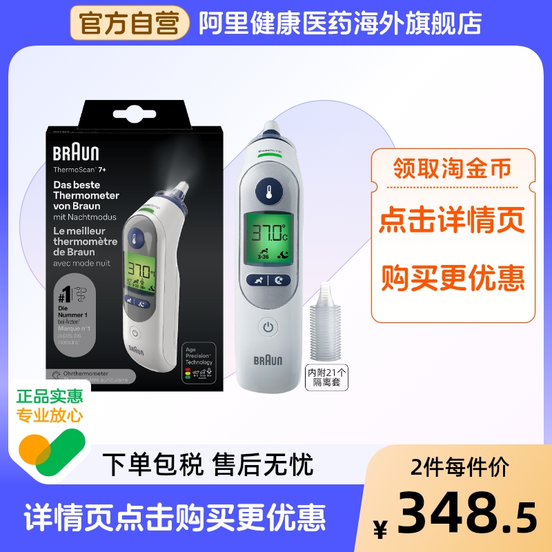 德国Braun博朗红外线耳温枪测温体温计IRT6525WE6520婴儿儿童枪带
