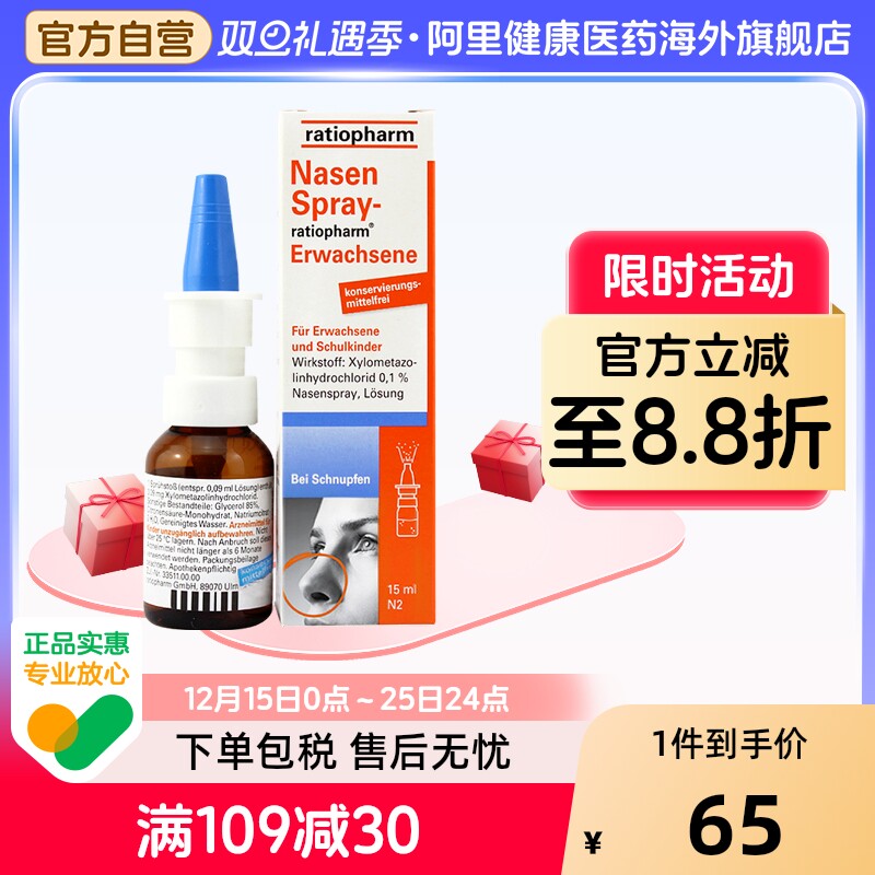 ratiopharm通鼻喷雾成人德国喷剂缓解鼻塞鼻腔15ml