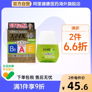 日本进口狮王无防腐40EX金装 8种效果营养眼药水滴眼液润眼液13ml