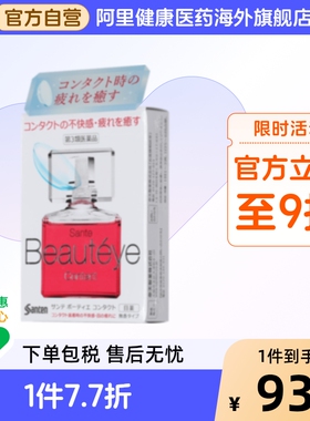 参天隐形眼镜眼药水12ml日本正品滴眼液玫瑰缓解疲劳进口原装干涩