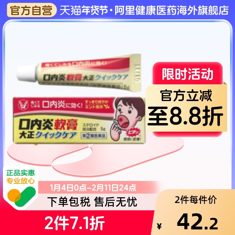 大正制药口内炎膏药软膏剂日本儿童凝胶口角炎小林药房德国口腔,OTC药品/国际医药,国际耳鼻喉药品,淘宝优惠券,粉丝福利购,淘宝优惠卷