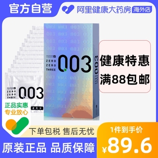 日本冈本003****套男 进官方口12只 白金超薄持久****保险套正品
