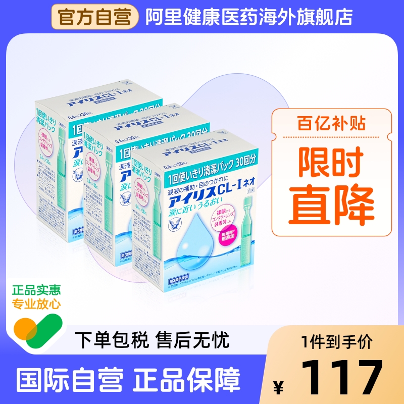 大正制药大正滴眼液人工泪液滴眼剂隐形眼镜日本一次性干涩缓解cl