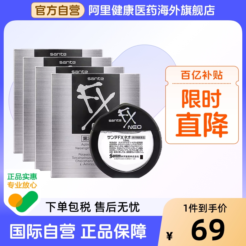 日本参天FX银装眼药水滴眼液缓解视疲劳消炎干涩视力模糊12ml*4