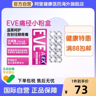 白兔eve止疼药痛经小粉盒牙痛速效头疼喉咙痛头痛药退烧布洛芬片
