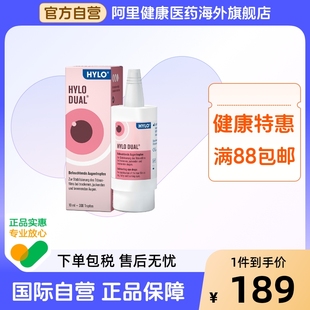 进口HYLO 德国海露原装 DUAL透明质酸玻璃酸钠防护滴眼液眼药水