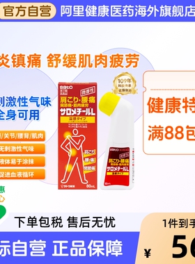 sato舒经活络液日本制药止痛颈椎扭伤肌肉旗舰店涂抹acess关节