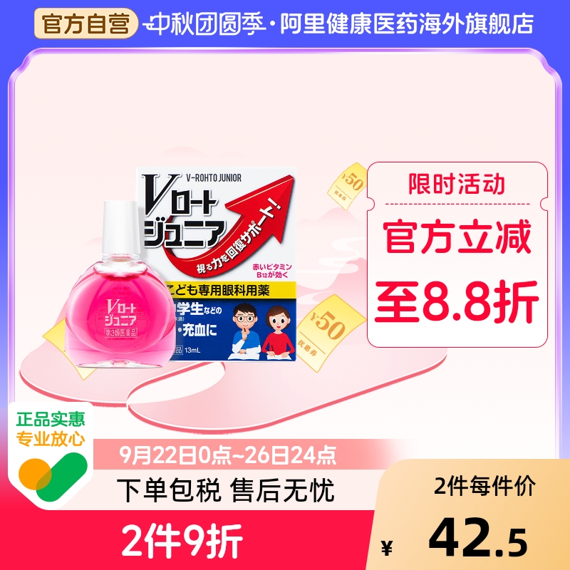 日本乐敦ROHTO青少年防近视眼药水滴眼液进口代购缓解眼疲劳13ml