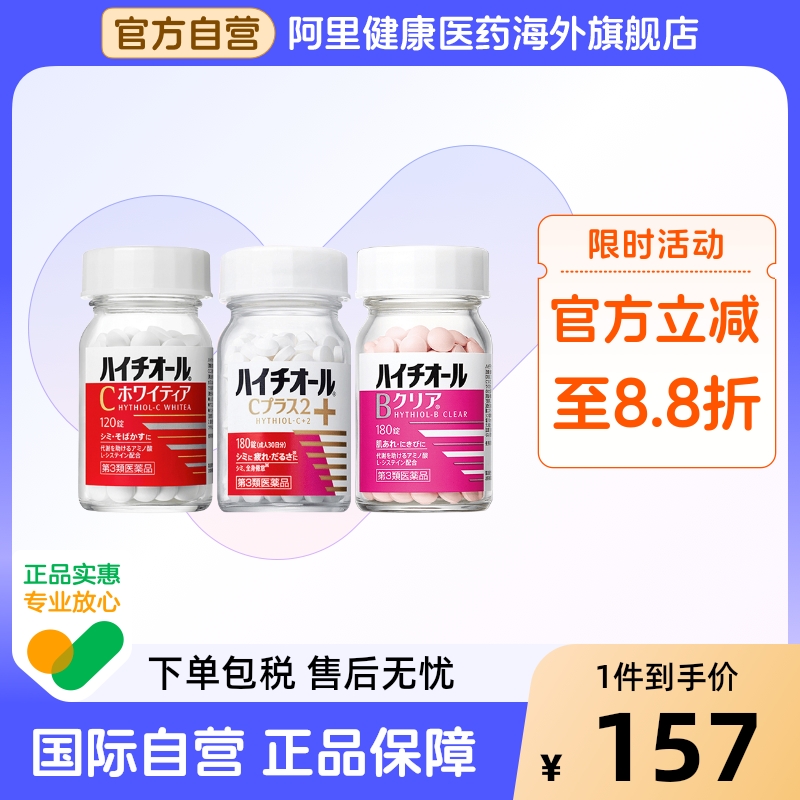 日本进口eve白兔制药淡斑丸色斑雀斑色素维生素美白丸120粒eveiv