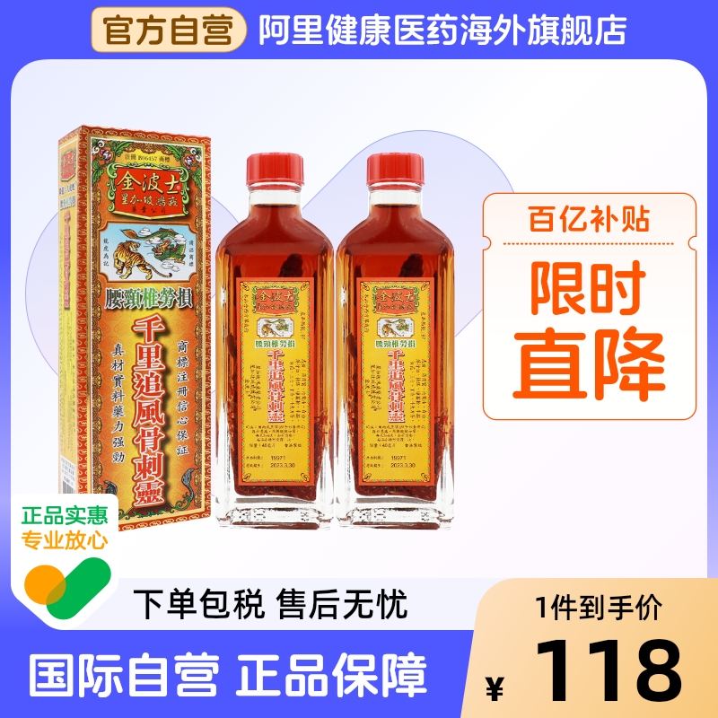 香港港版原装金波士千里追风骨刺灵活络油正品腰颈椎劳损痛40ml*2