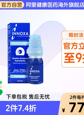 INNOXA人鱼眼泪滴眼液蓝色10ml法国爱若莎眼白清澈眼睛缓解疲劳