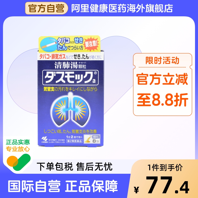小林制药止咳化痰清肺药清洁支气管治疗咳嗽缓解呼吸润养肺部