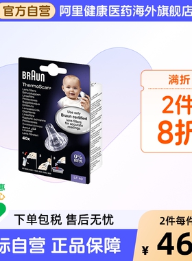 德国Braun博朗原装耳温枪耳温计耳套4520/6030/6020/6520博朗耳套