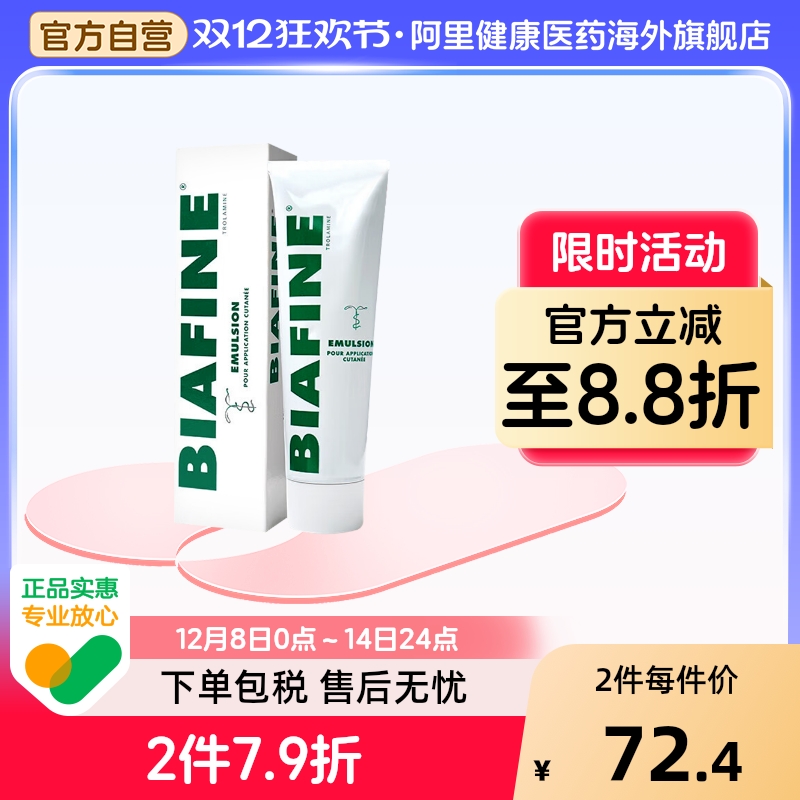 BIAFINE 比亚芬放疗乳膏三乙醇胺烧伤烫伤修护术后护理186g