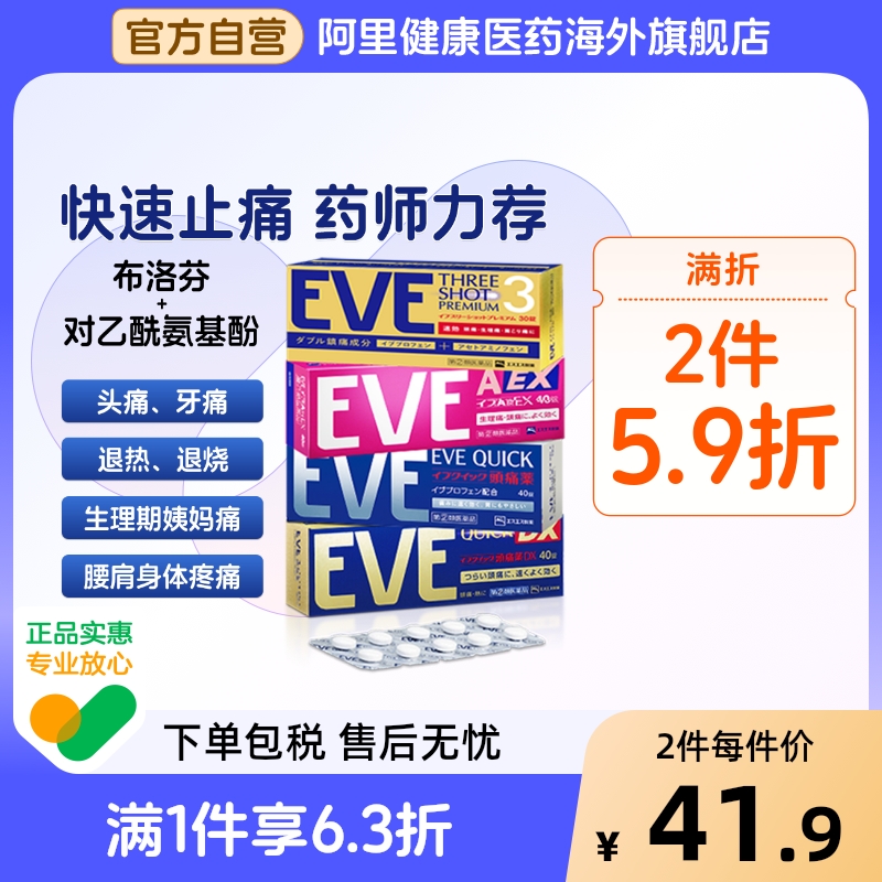 日本白兔eve止疼退烧头疼药牙痛生理痛经速效止痛 布洛芬片偏头痛