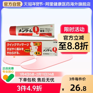 近江兄弟社镇痛消炎软膏65g膏剂药膏日本旗舰店官方神经痛药房