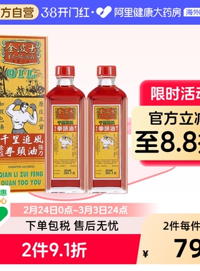 中国香港版金波士代购正品进口星加坡鸿威千里追风拳头油40ml*2