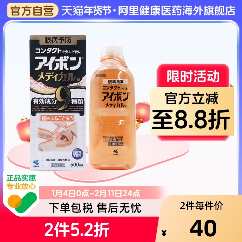 小林制药洗眼日本进口眼睛眼药原装结膜炎疲劳小瓶滴眼剂液黑塑形