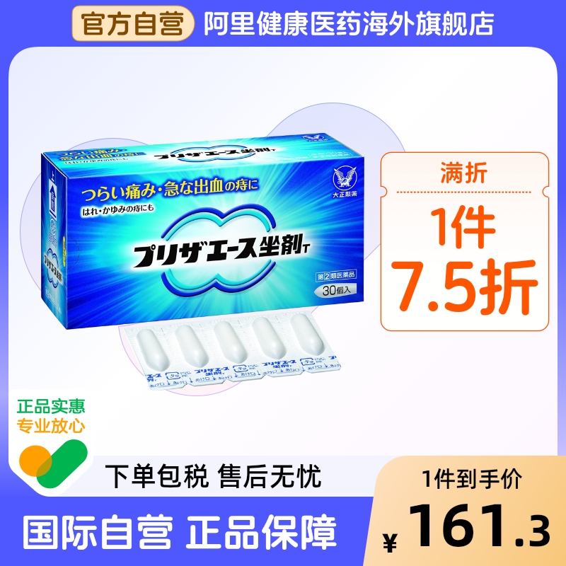 日本大正制药 外痔痔疮膏内痔混合痔代购正品进口治疗栓剂1.65g