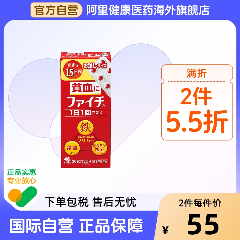 小林制药维生素叶酸贫血补充30粒补血补铁日本贫血调理补铁补血