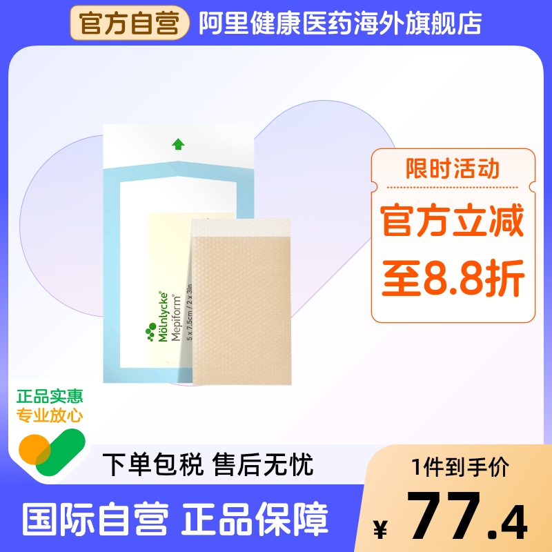 Mepiform/美皮护祛疤贴增生疤痕贴双眼皮修复硅酮凝胶片5*7.5cm