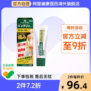 日本兴和制药 KOWA 凝胶α镇痛药膏60g 缓解肩颈腰痛关节肌肉酸痛