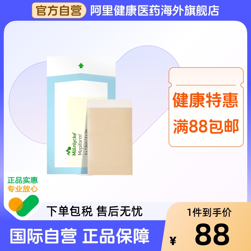 Mepiform/美皮护祛疤贴增生疤痕贴双眼皮修复硅酮凝胶片5*7.5cm