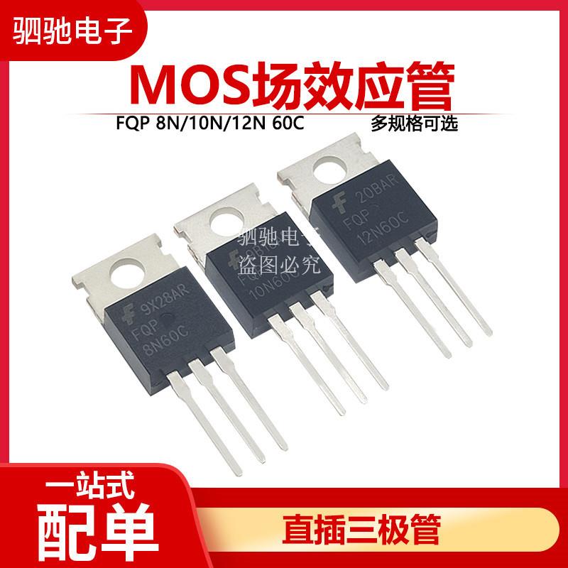 FQP5N60C/7N60C/8N60C/10N60C/12N60C/30N60C MOS场效应管TO-22